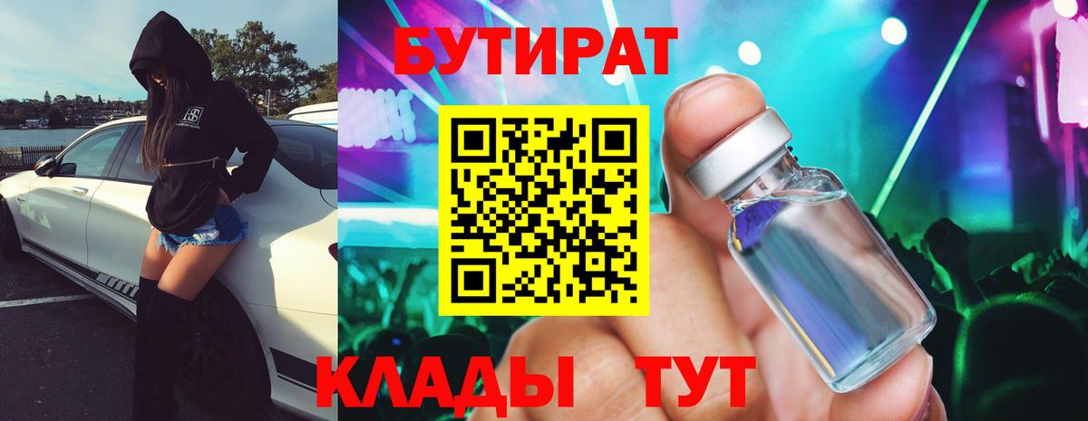 Орёл  БУТИРАТ GHB  Вход с VPN 