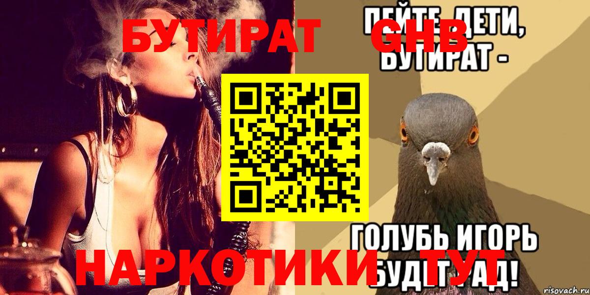 Бутират BDO Орёл