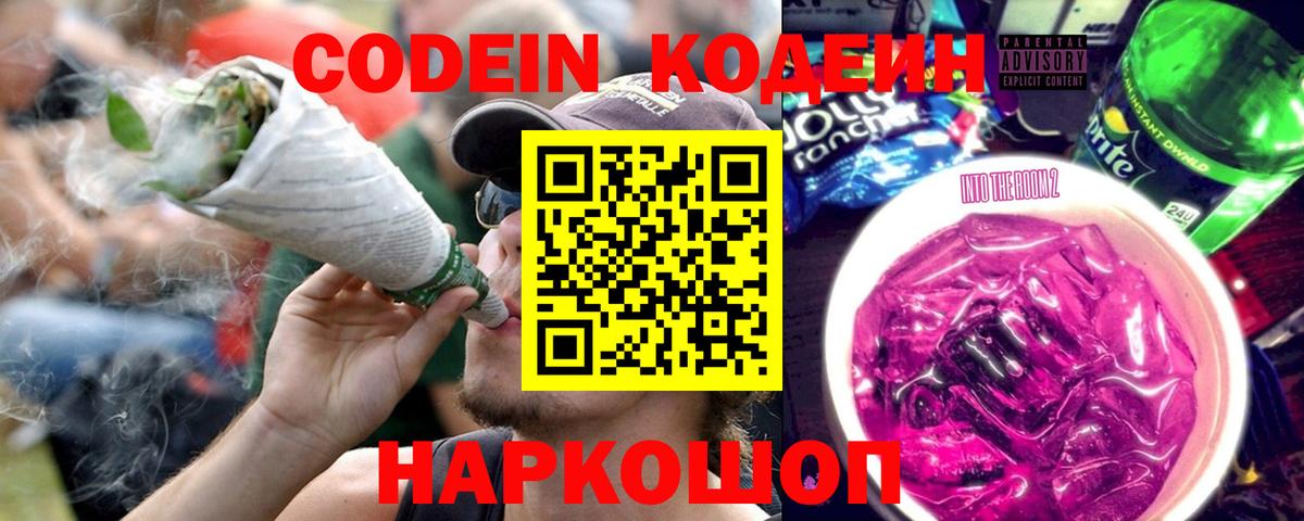 Codein Purple Drank Орёл
