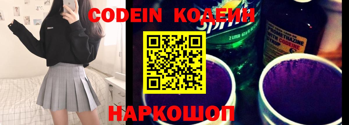 Орёл  Codein напиток Lean (лин)  Вход с VPN 