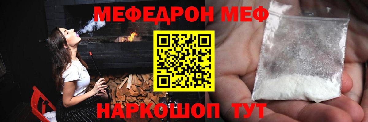 Меф мяу мяу мука Орёл